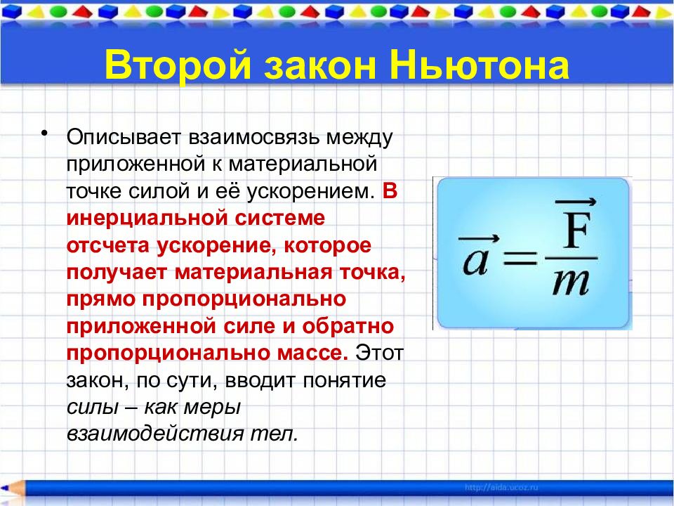 Второй закон ньютона презентация