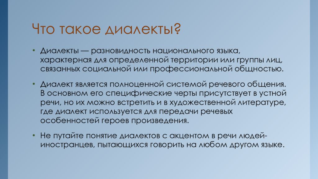 Презентация жаргон как разновидность социальных диалектов