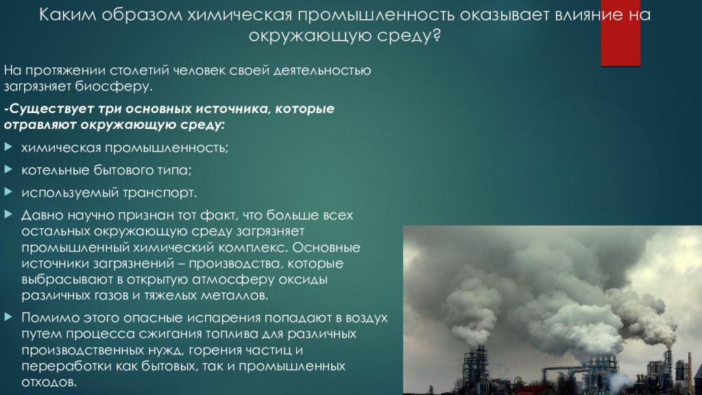 Влияние химической промышленности на природу. Влияние производства на окружающую среду. Влияние промышленности. Влияние химической отрасли на окружающую среду. Влияние промышленности на среду.