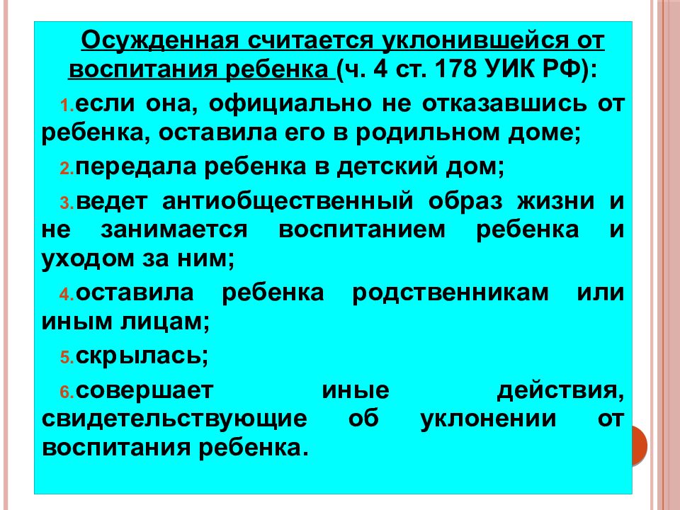 Освобождение от наказания презентация