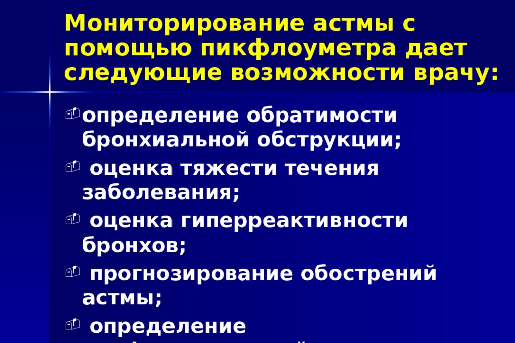 Вопросы по астме. Обратимость бронхиальной обструкции. Бронхиальная астма передается по наследству. Бронхиальная астма передается ли по наследству. Астма передается наследственно.