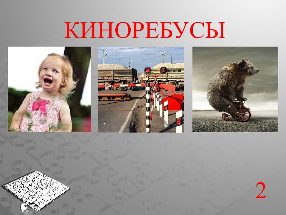 Где логика?