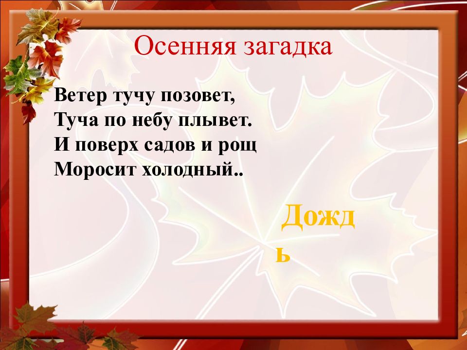 Загадка по синему небу плывет. Загадки про ветер. 5 Загадок про ветер. Загадки о ветре и Дожде. Загадки про осень.