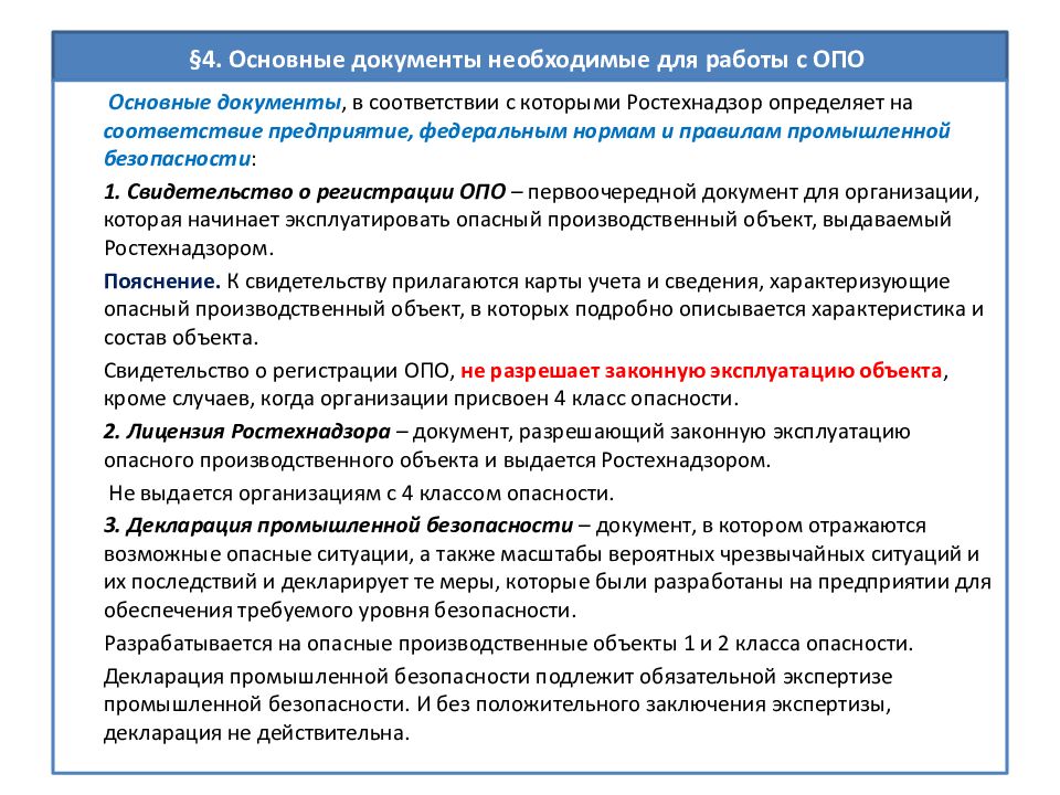 Положение о промышленной безопасности на предприятии образец