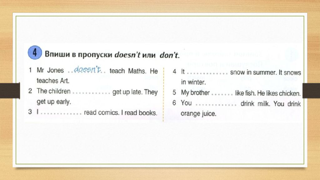 They don t like fish. Впиши в пропуски of,in или than. Впиши в пропуски doesn't или don't. Впиши в пропуски doesn't или don't Mr Jones teach Maths. Don't doesn't.