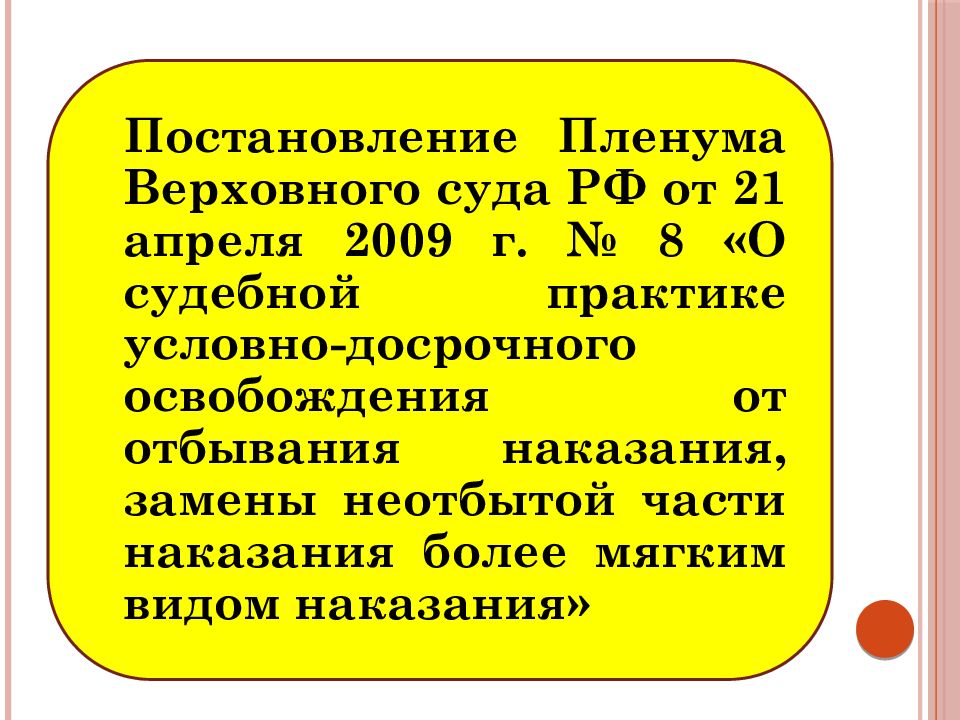 Наказание презентация 11 класс право профиль