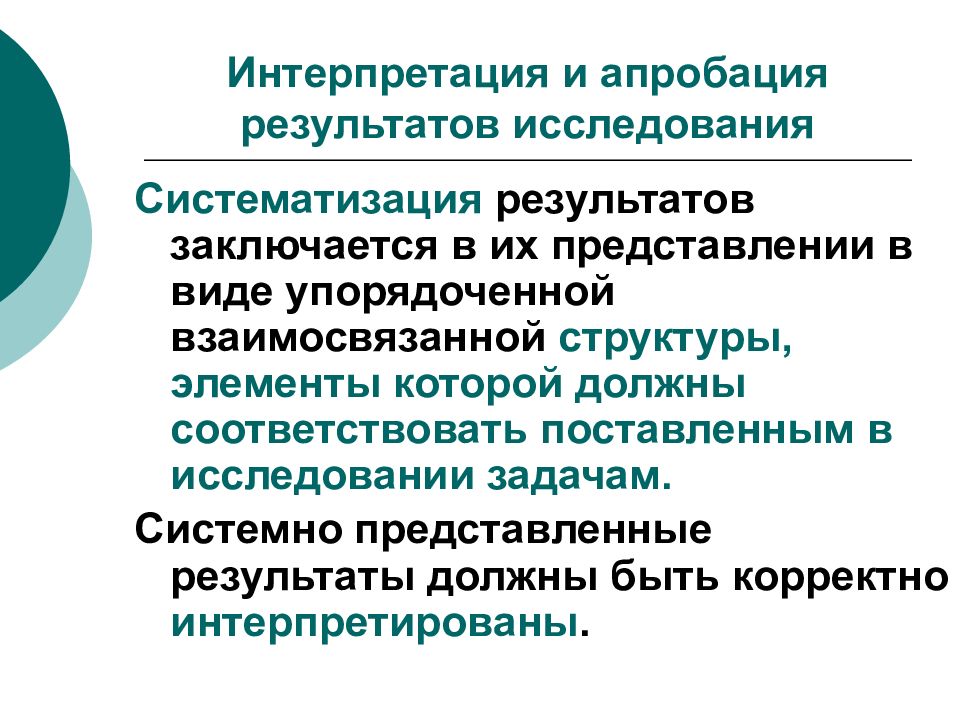 Методы психолого педагогического исследования презентация