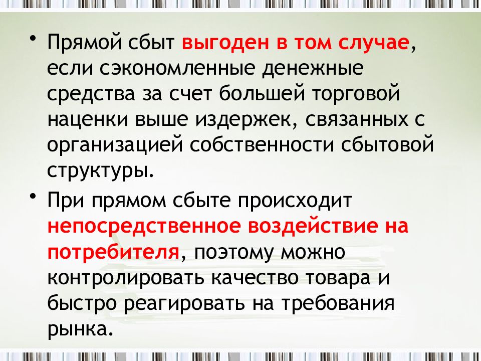 Преимущества и недостатки прямого сбыта. Типы тв каналов. Виды каналов распределения товаров. Прямой сбыт это. Косвенный канал сбыта.