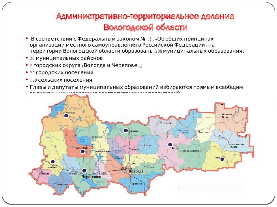 Вологодская область административная схема