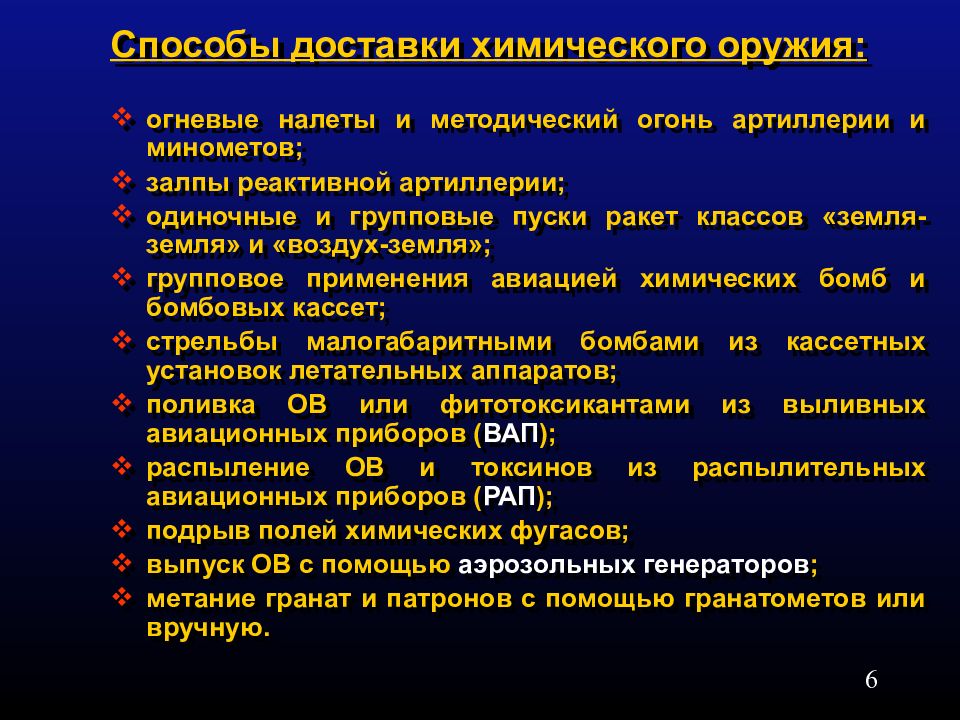 Химически опасные вещества общеядовитого действия. Отравляющие вещества общеядовитого действия. Тактическая классификация химического оружия. Классификация боевых отравляющих веществ. Боевые отравляющие вещества и их классификация.