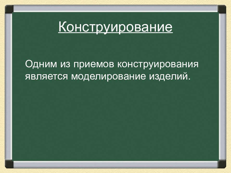 Конструирование и моделирование изделий из древесины 6 класс презентация