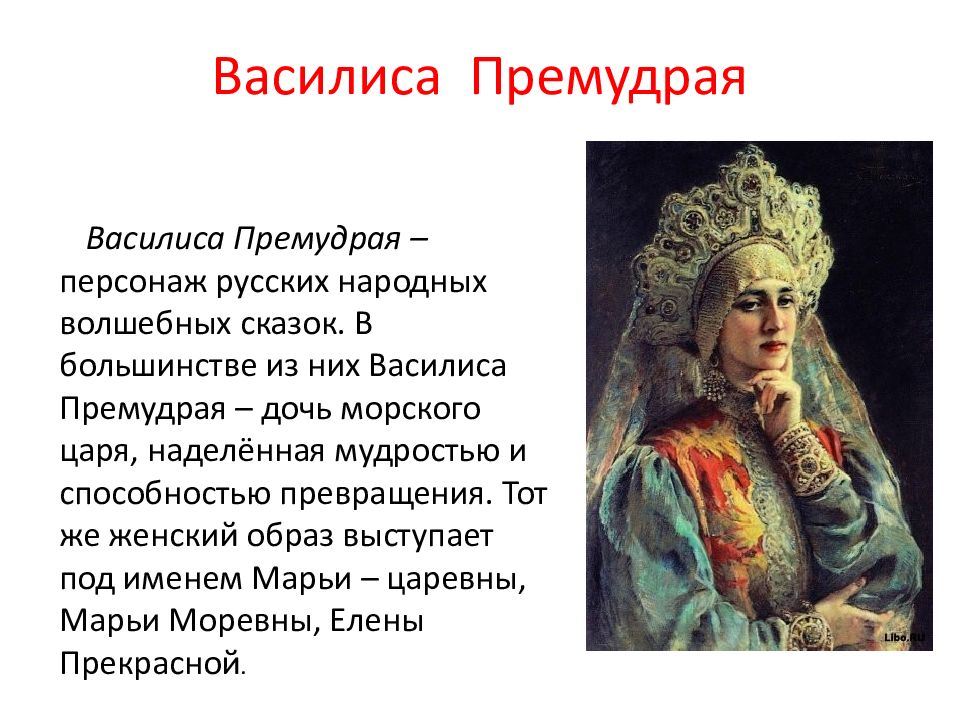 Текст царевна