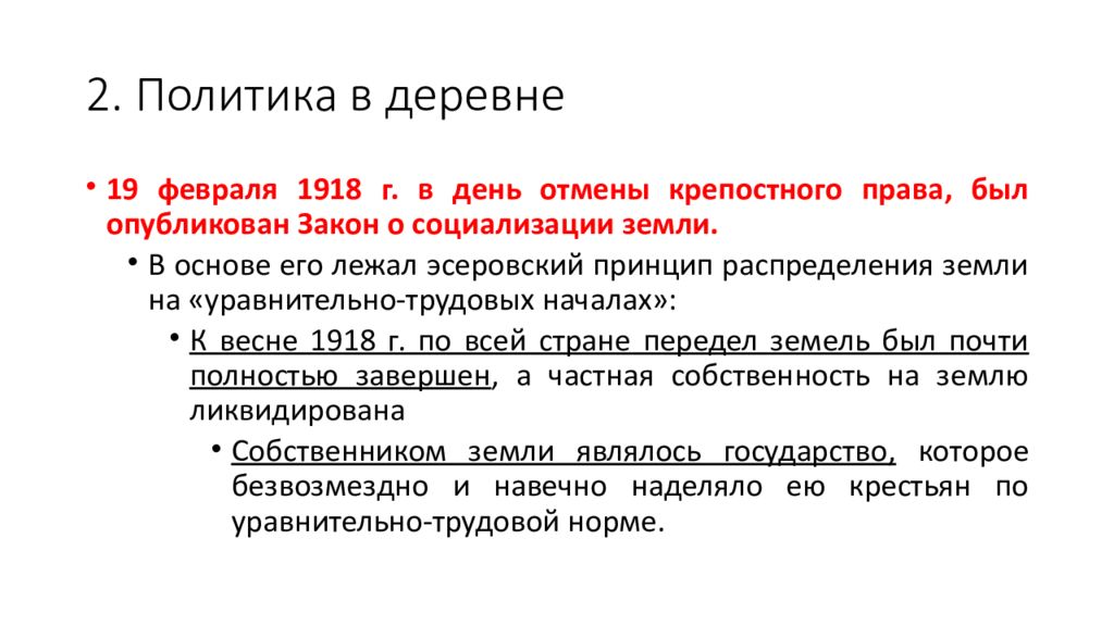 Экономическая политика советской власти военный коммунизм презентация