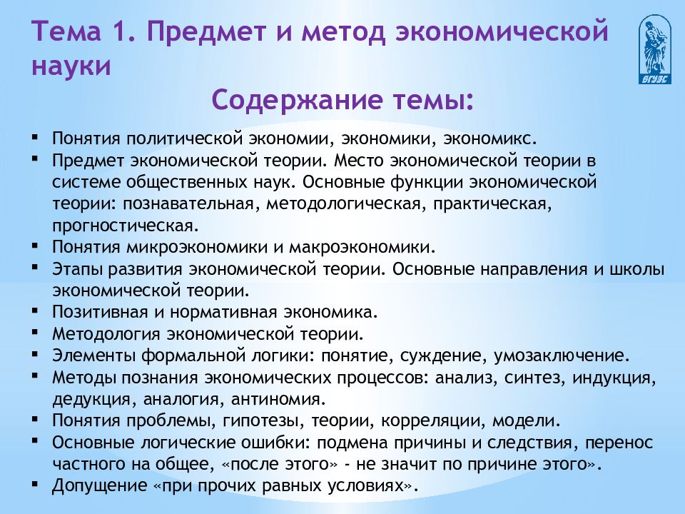 Экономика предмет методы задачи. Место теории перевода среди других дисциплин. Предмет экономической теории как общественной науки основные методы. Методологическая функция Экономикс. Сновные задачи "Экономикс".