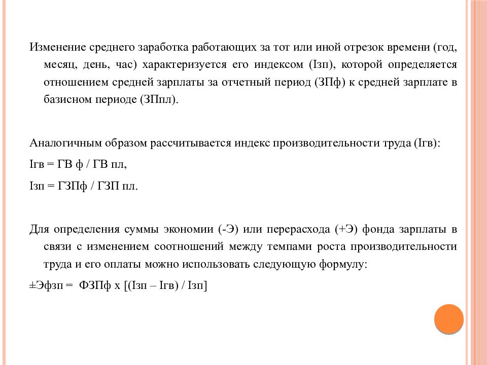 Средняя смена. Определить изменение средней заработной платы работающих. Среднего заработка работающих.