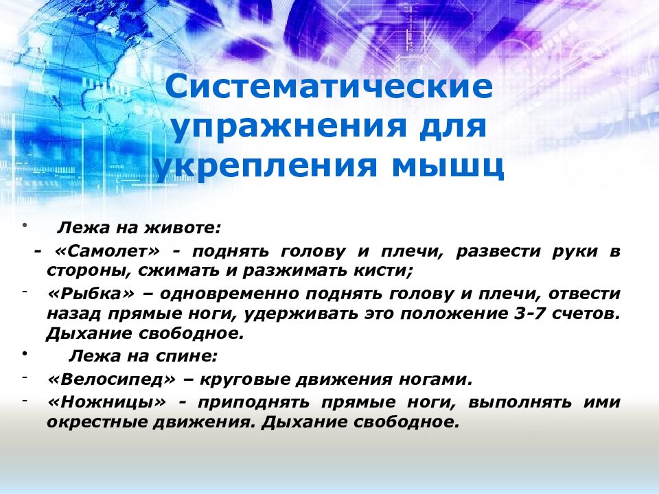 Систематические занятия это. Систематические упражнения. Систематичные тренировки. Систематика занятий для дошкольников. Систематическая коррекция это.