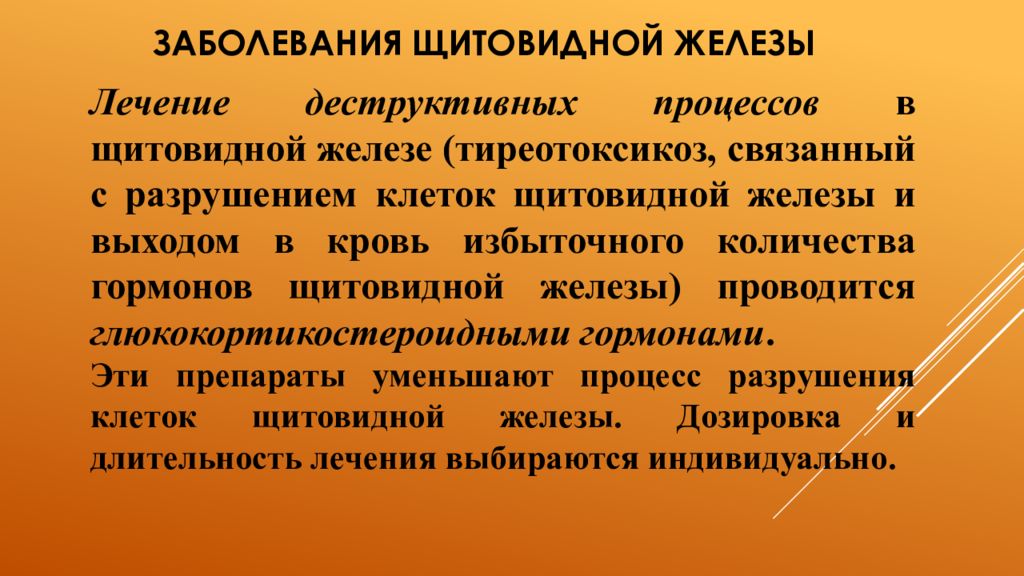 Сестринская помощь при заболеваниях щитовидной железы презентация