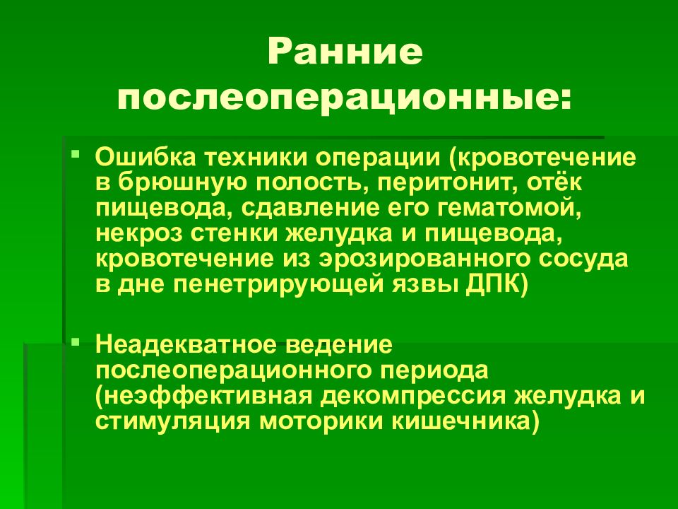 Презентация болезнь оперированного желудка