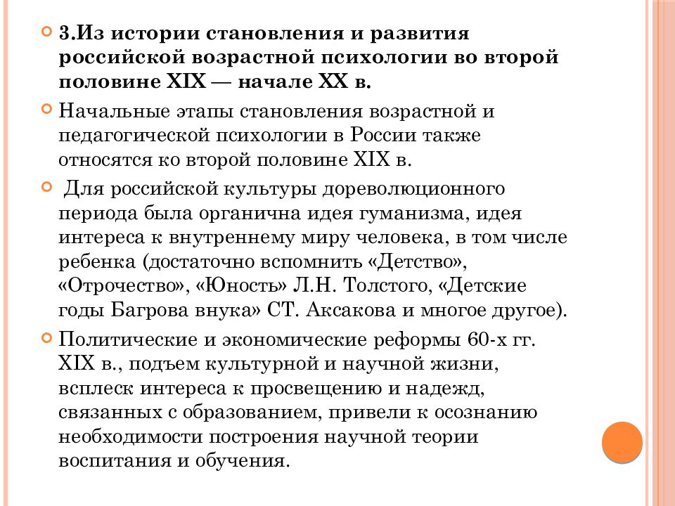 Возраст истории. Этапы развития возрастной психологии. Становление возрастной психологии. Историческое становление возрастной психологии. Основные этапы становления возрастной психологии.