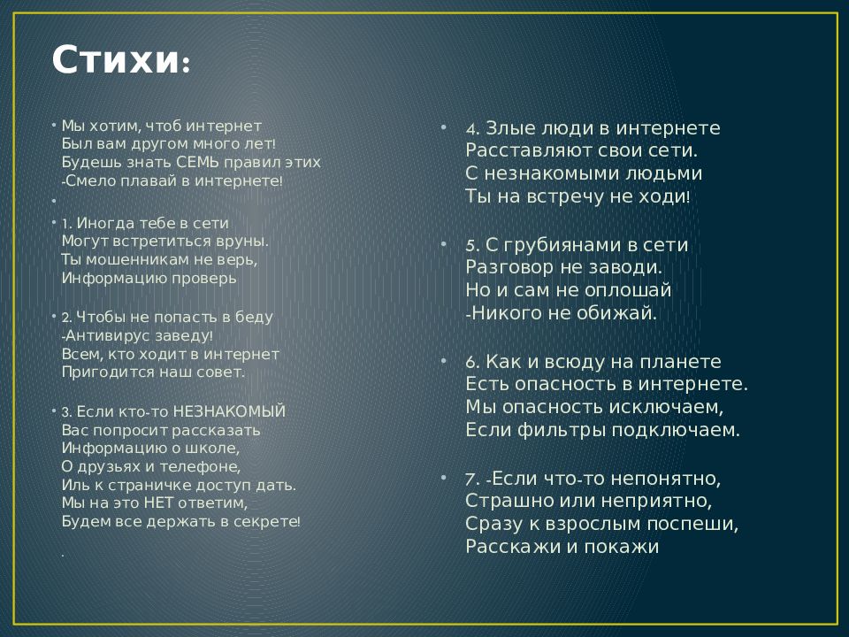 Мир важней всего на свете стихи. Несложных стихотворений. Для ООП.