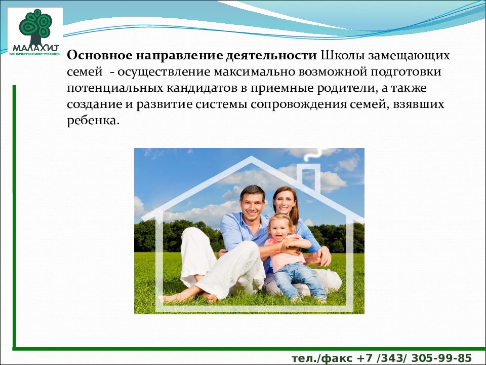 Только семья осуществляет функцию. Только семья осуществляет функцию