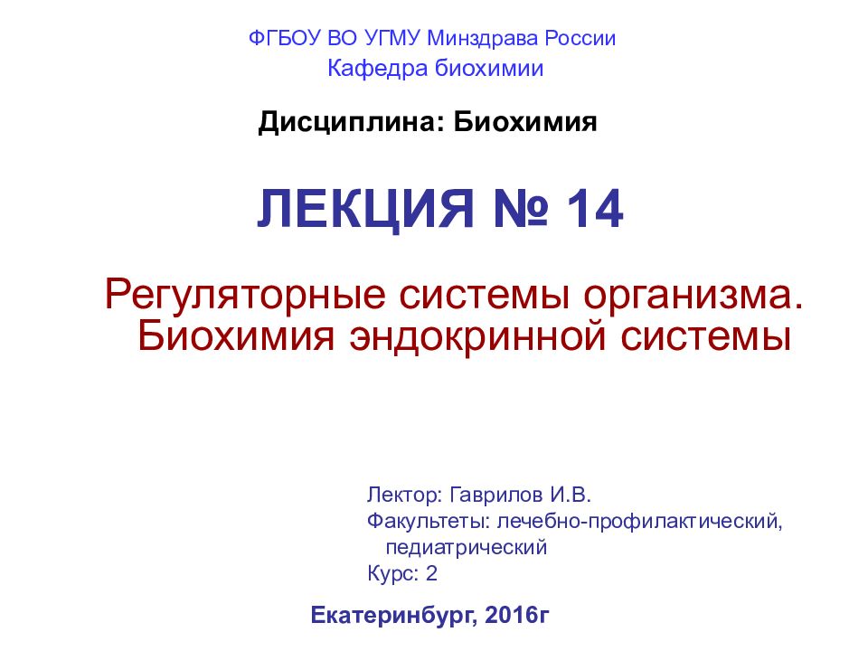 ЛЕКЦИЯ № 14