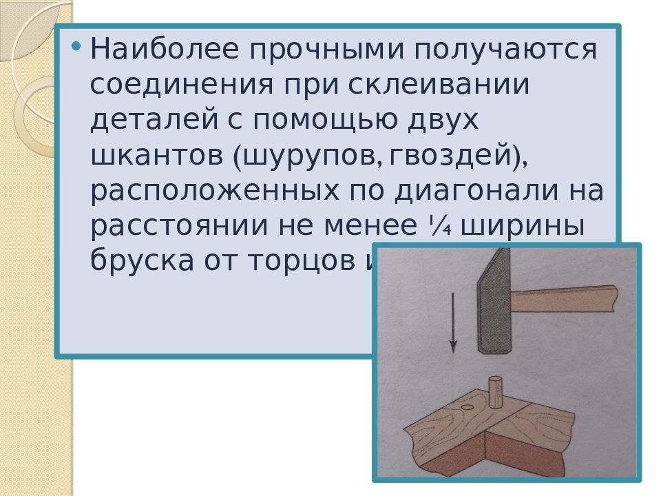 Вещество бруска. Технология склеивания деталей из древесины. Соединение брусков из древесины 6 класс. Соединение брусков 6 класс. Соединение деталей при помощи склеивания.