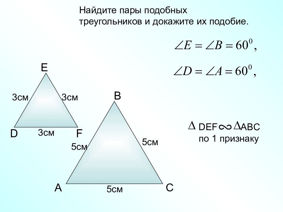 Решение задач по теме подобные треугольники 8 класс атанасян презентация