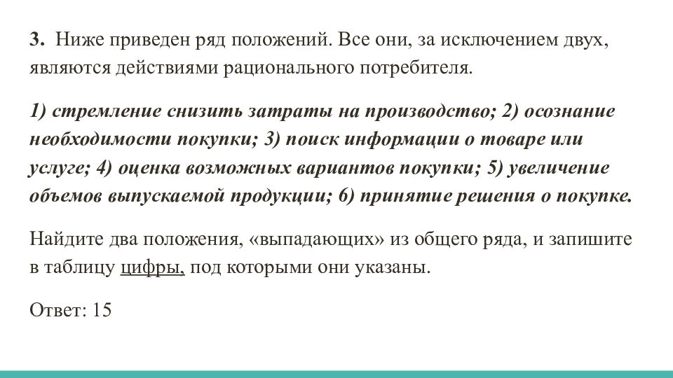Задания по блоку «ЭКОНОМИКА»