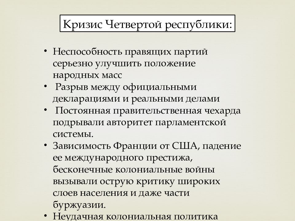 Конституция 4 республики во франции. Задачи мастер класса. Цель мастер класса. Задачи внешней полити. Цели и задачи мастер класса.