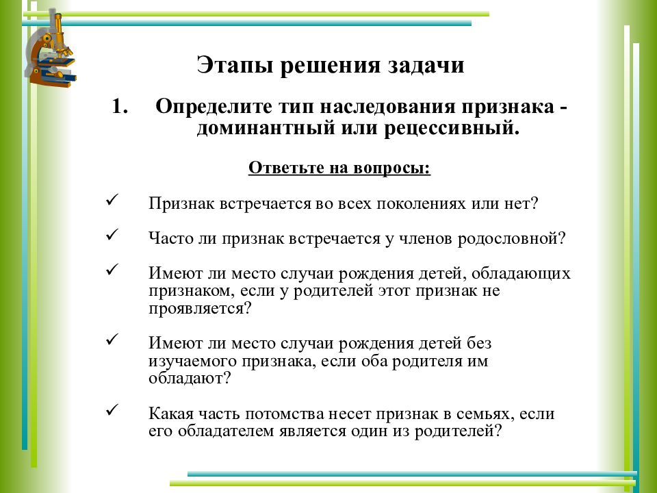 Генетика подготовка к егэ презентация