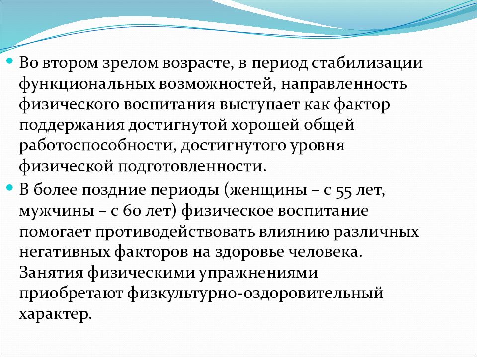 Принцип физического воспитания доступность. Принципы физического воспитания. Физические принципы.