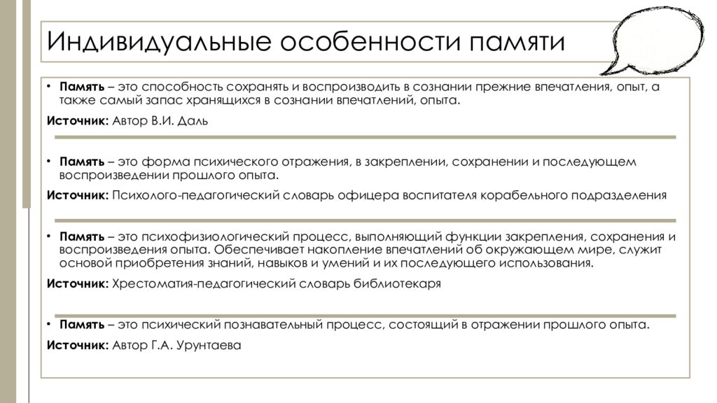 Индивидуальные особенности памяти типы памяти. Индивидуальные особенности памяти. Особенности памяти для характеристики. Индивидуальные особенности памяти в психологии. Особенности памяти студентов.