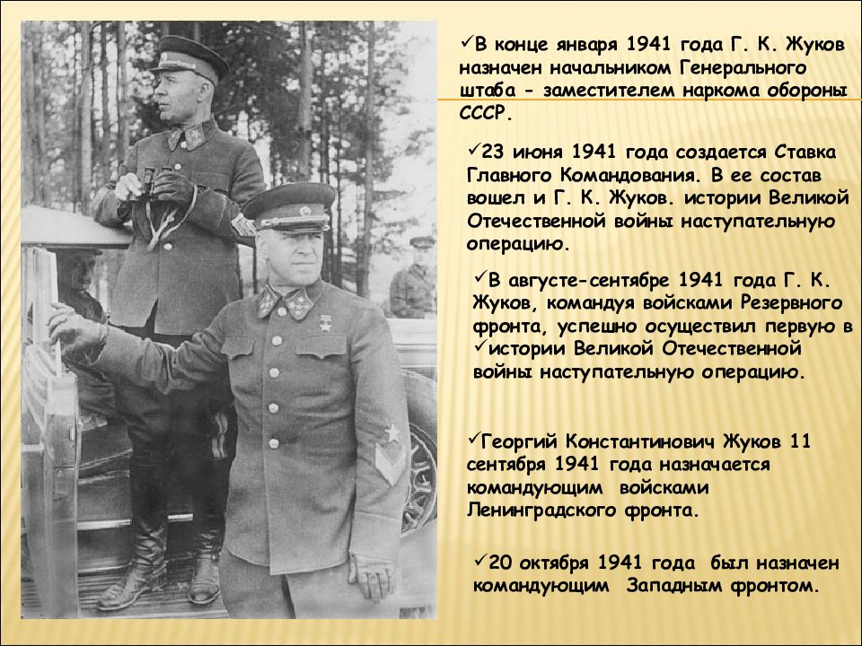 Час первый служба. 19 Июля 1941 года народным комиссаром обороны СССР был назначен. Глава Генштаба 1941. Нарком обороны 1941. Ставка главного командования 1941.
