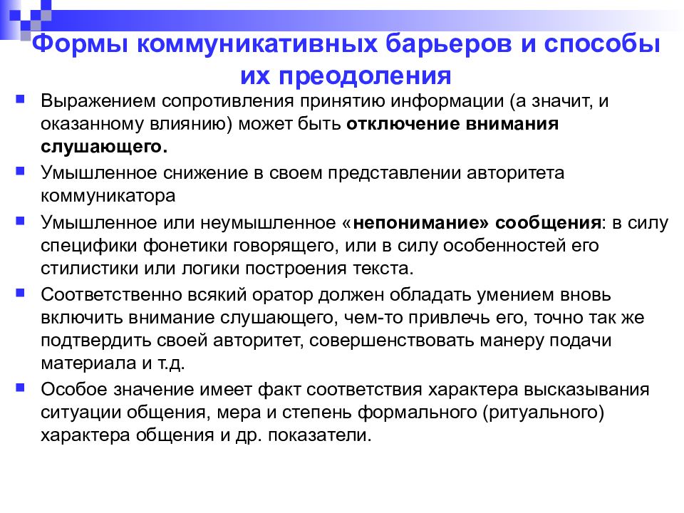 Пути общения. Преодоление коммуникативных барьеров. Способы преодоления коммуникативных барьеров. Способы преодоления коммуникативных барьеров в общении. Коммуникативные барьеры и способы их преодоления.