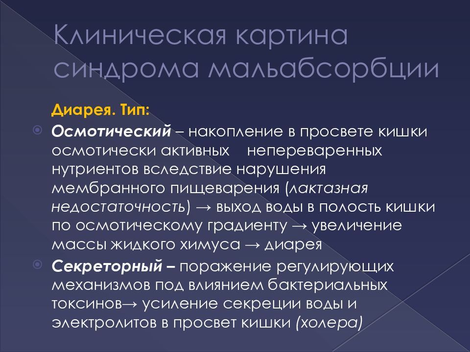 Мальабсорбция рекомендации. Клинические проявления синдрома мальабсорбции. Клинический признак синдрома мальабсорбции. Синдром мальабсорбции и мальдигестии у детей. Синдром мальабсорбции у взрослых симптомы и лечение.