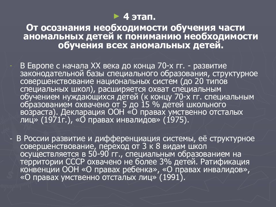 Периодизация эволюции систем специального образования 3 этапа схема