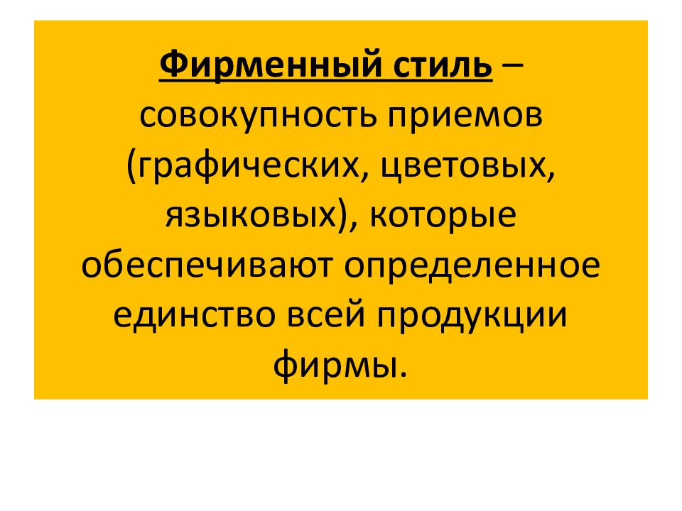 Определенное единство. Стиль это совокупность. Стиль это совокупность приемов. Стиль это совокупность в Музыке.