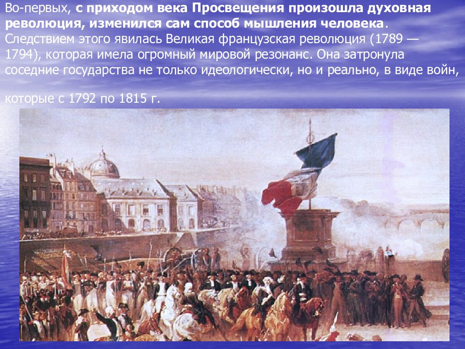 1789 1799. Революция Франции 1789. Великая французская революция 1789-1794. Французская революция 1792. Великая французская революция 1789-1793.