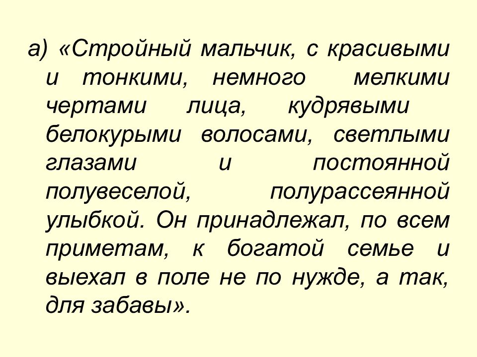 Тест по бежин луг. Стройный мальчик с красивыми и тонкими немного мелкими чертами. Тест по литературе 6 класс Бежин луг с ответами. Цитаты на тему стройный мальчик, с красивыми и тонкими чертами лица.