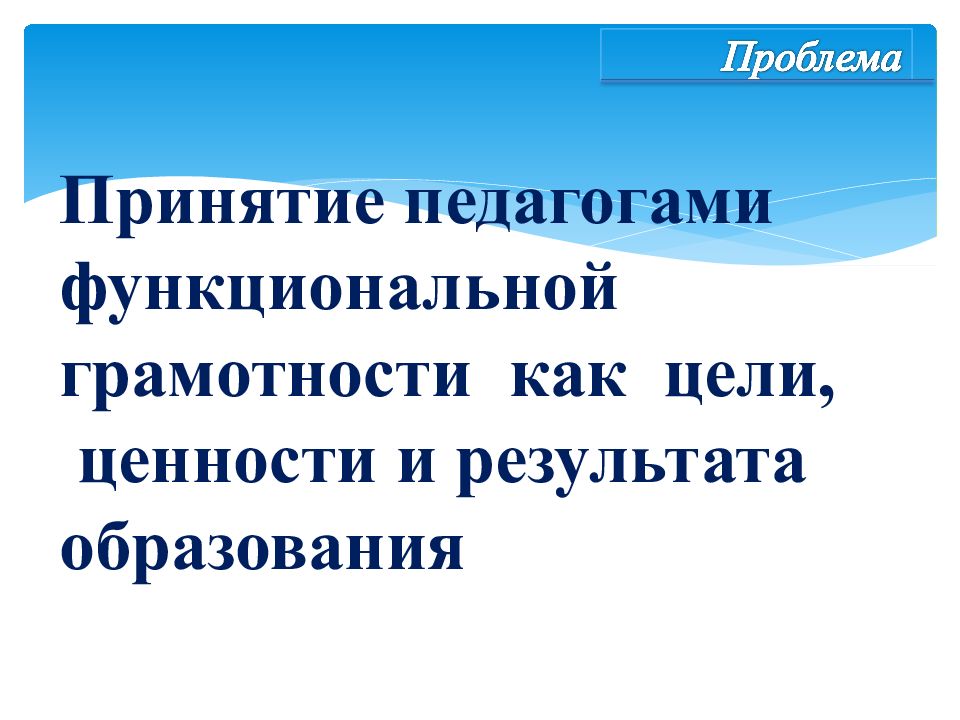 Российская электронная функциональная грамотность