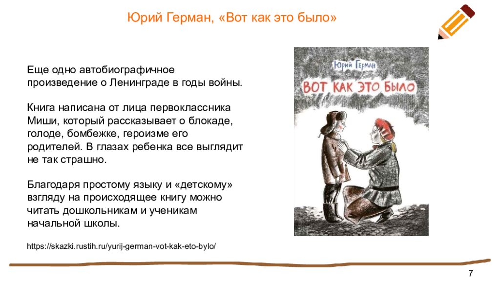 Юрий Герман, «Вот как это было»