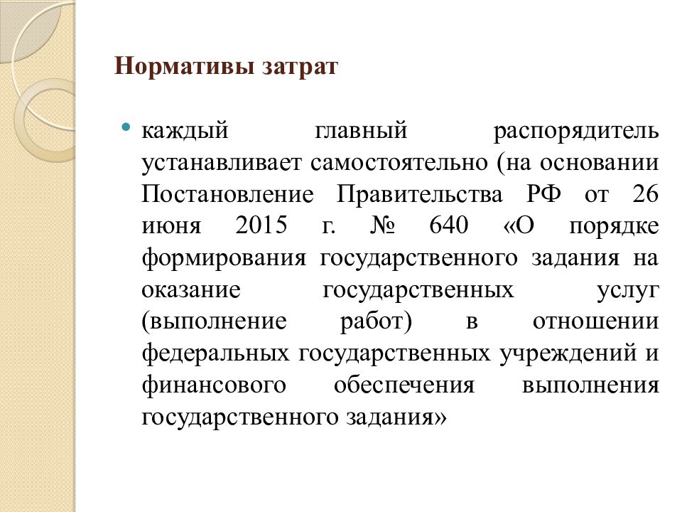 Ответственным за расходы каждой работы проекта является куратор