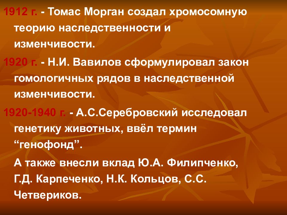 Генетика как отрасль биологической науки 9 класс презентация