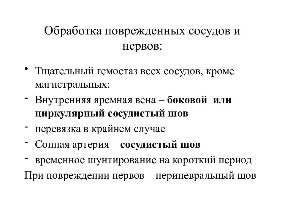 Топографическая анатомия и оперативная хирургия шеи презентация