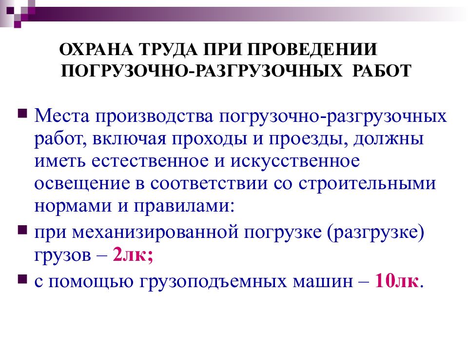 Правила по охране труда при погрузочно разгрузочных. Физический труд при коронавирусе. При проведении кг. Метралгин ПРР пеоедозировкк.