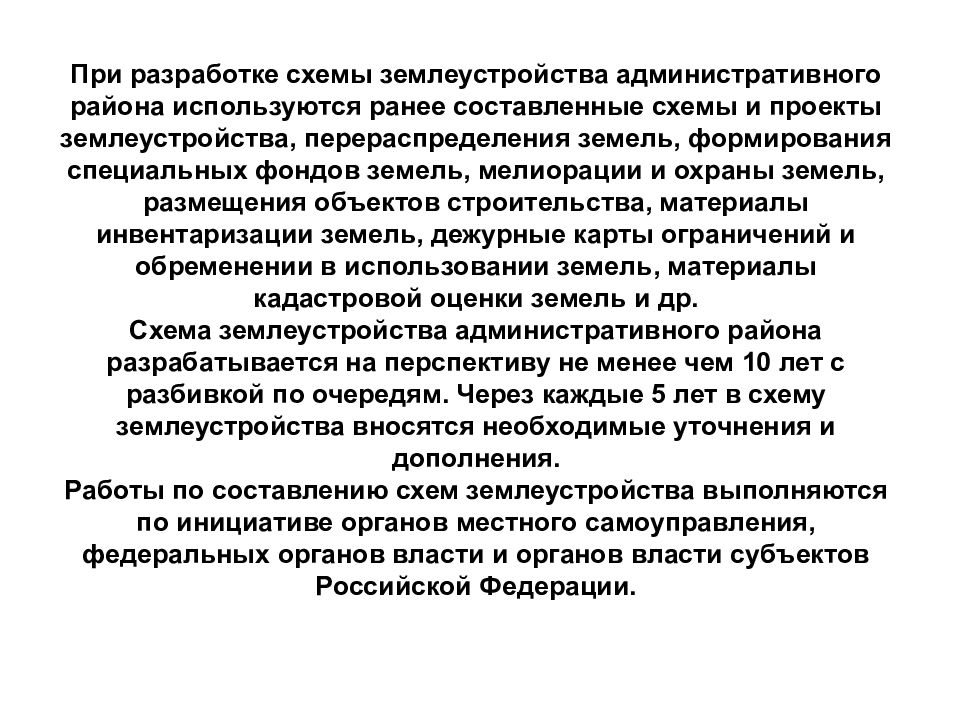 Ранее составляющие. Виды землеустроительной документации. Схема землеустройства административного района. Текстовая часть схемы землеустройства административного района. Начинать разработку схемы землеустройства-.