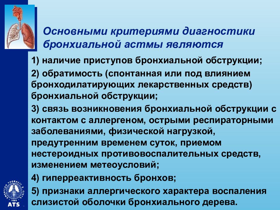 Что не нужно включать в план обследования ребенка с бронхиальной астмой тест