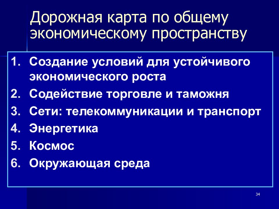 Условия устойчивого экономического роста. Создание условий для стабильного экономического роста. 2005. 