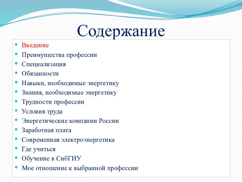 Профессии в сфере энергетики презентация 7 класс